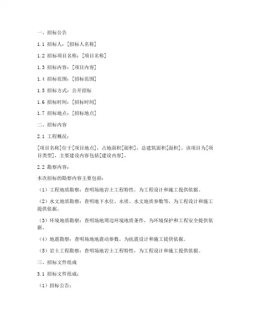 标准勘察采购招标文件