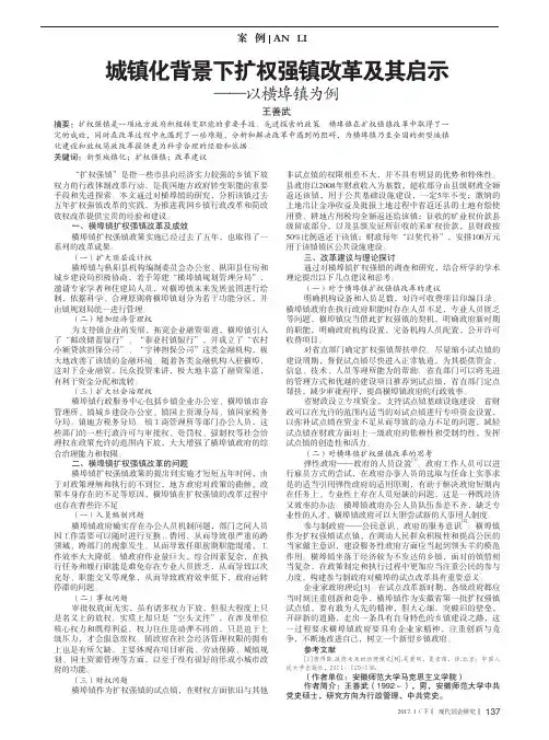 城镇化背景下扩权强镇改革及其启示──以横埠镇为例