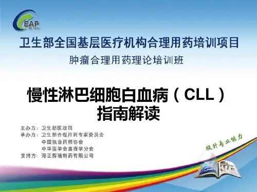 慢性淋巴细胞白血病(CLL) 指南解读