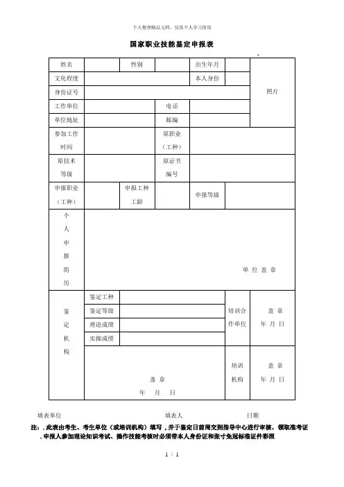 国家职业技能鉴定申报表