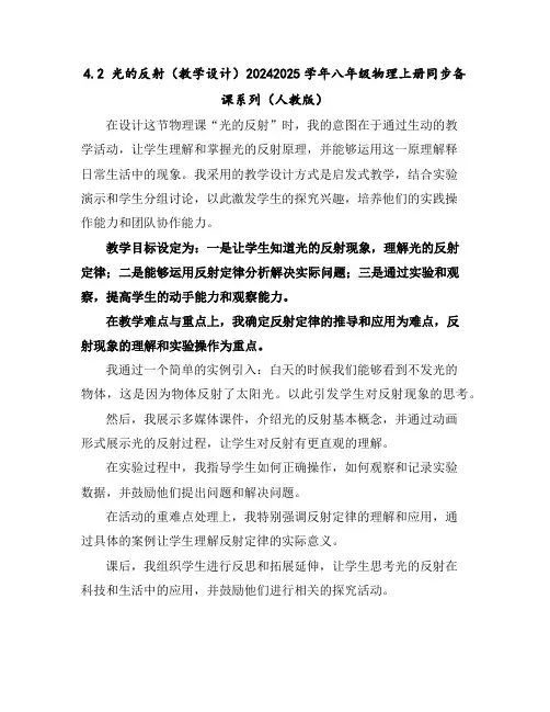 4.2光的反射(教学设计)-2024-2025学年八年级物理上册同步备课系列(人教版)