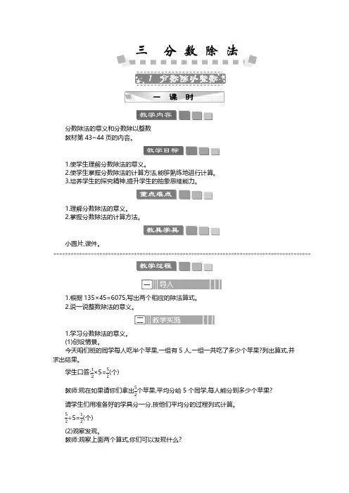 2024年苏教版六年级数学上册教案第3单元 分数除法分数除以整数 教案