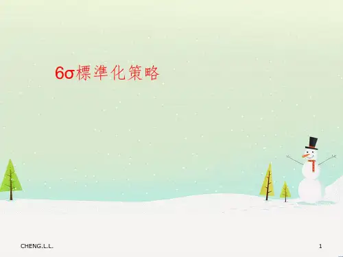 六西格玛品质策略中英文版(ppt 81)