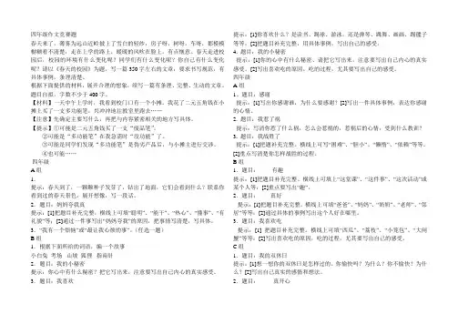四年级作文竞赛题