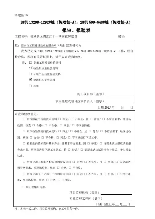 高压旋喷桩检验批1#