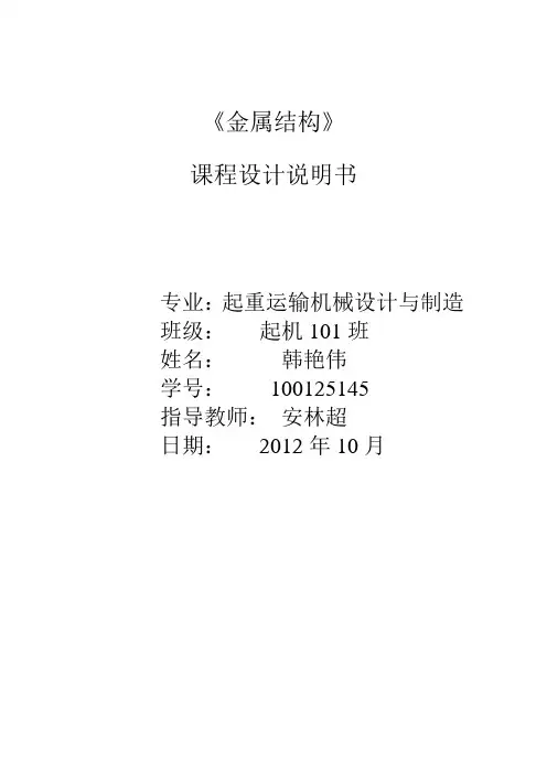 金属结构任务书