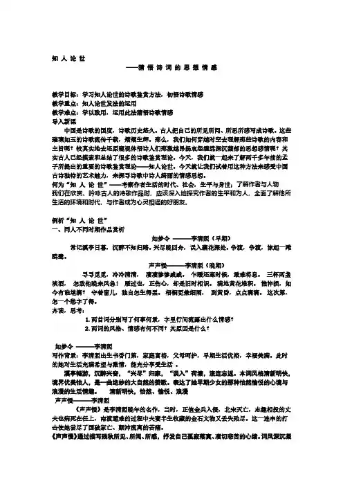 知人论世--猜悟诗歌思想感情