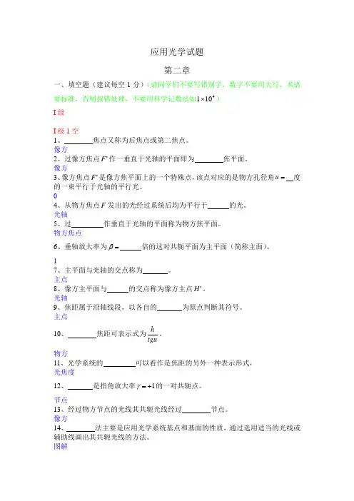 应用光学试题(第二章)
