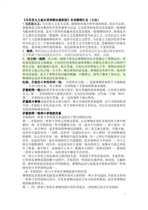 马原名词解释最新完整版