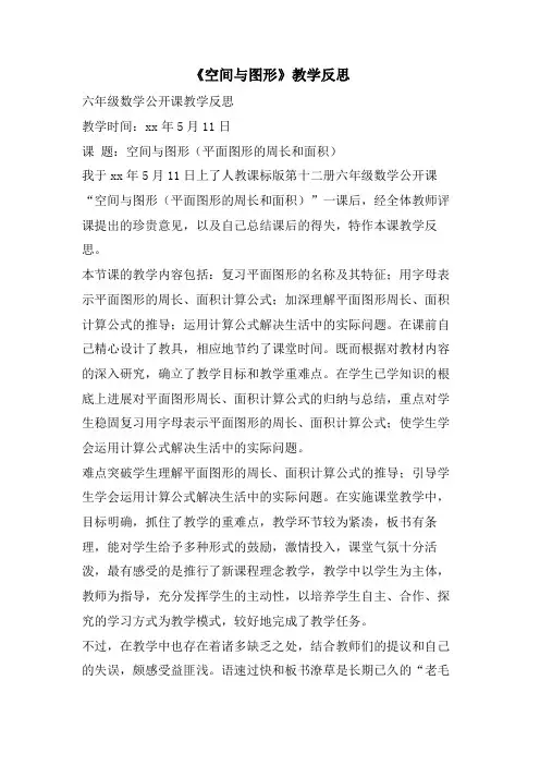 《空间与图形》教学反思