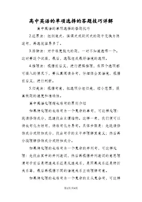 高中英语的单项选择的答题技巧详解