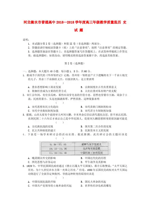 最新-河北省衡水市2018届高三历史上学期期末质量检测 精品