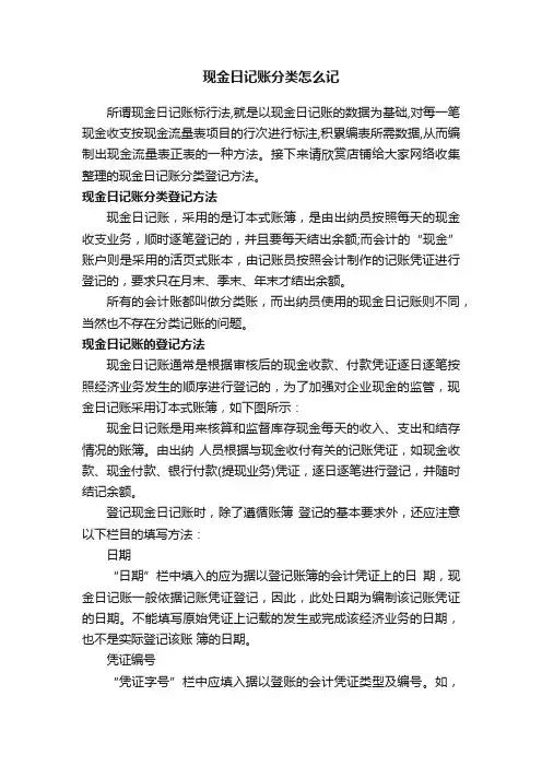 现金日记账分类怎么记