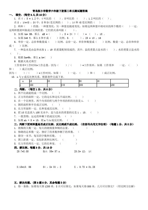 青岛版小学数学六年级下册第三单元测试题答案
