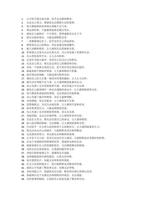 憋屈压抑又无奈的句子