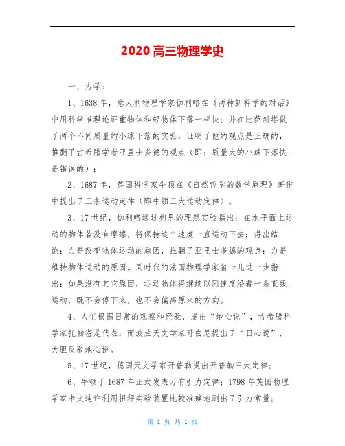 2020高三物理学史