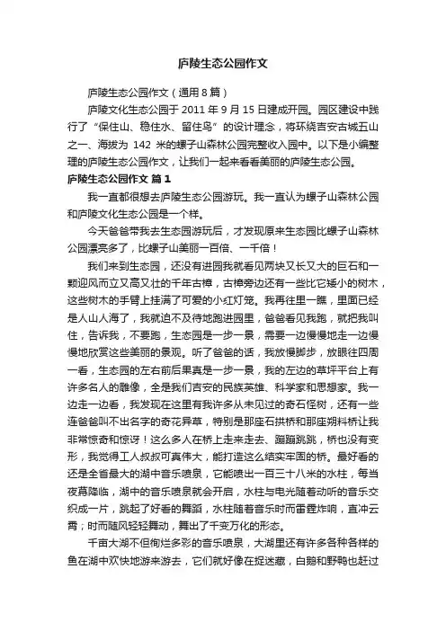 庐陵生态公园作文（通用8篇）