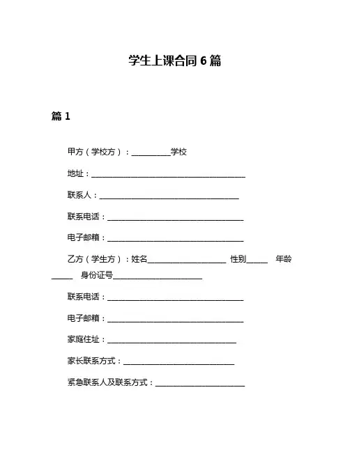 学生上课合同6篇