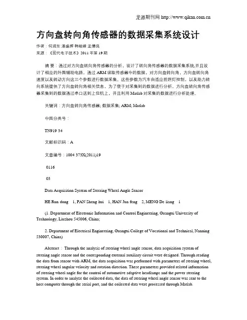 方向盘转向角传感器的数据采集系统设计