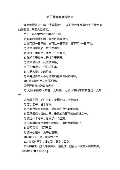 关于开卷有益的名言