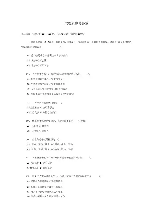 人力资源管理师三级考试试题及参考答案剖析