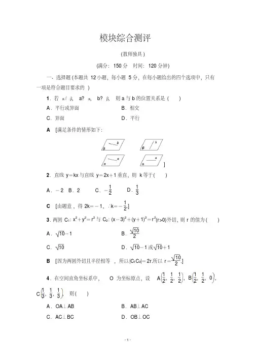 2019-2020学年高中数学新同步人教A版必修2模块测评