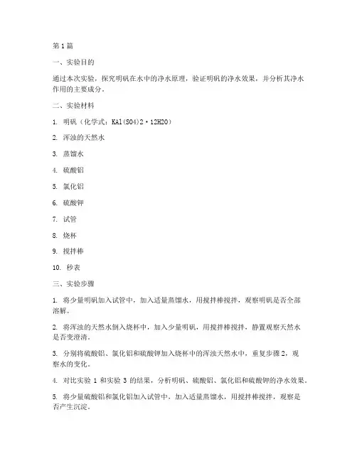 水中明矾小实验报告(3篇)