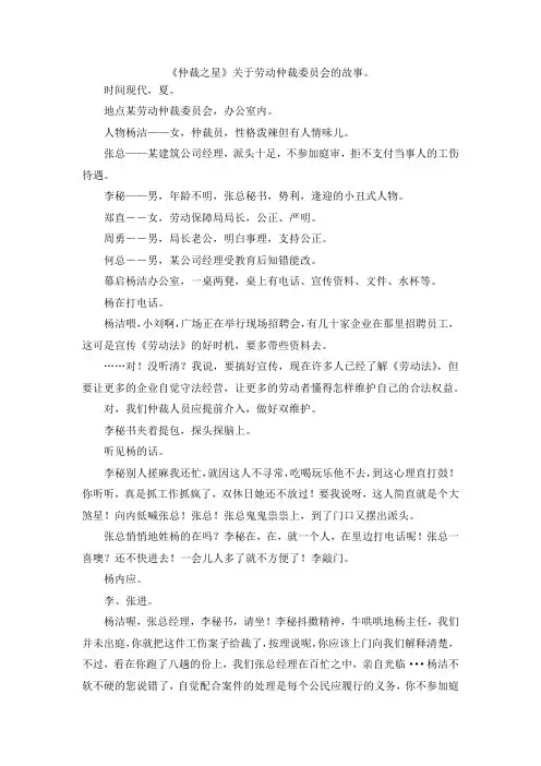 最新-《仲裁之星》关于劳动仲裁委员会的故事。 精品