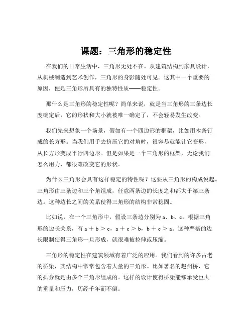 课题：三角形的稳定性