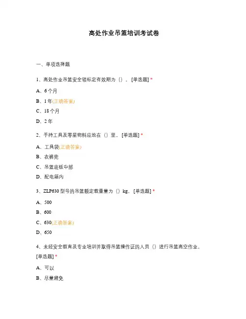 高处作业吊篮培训考试卷