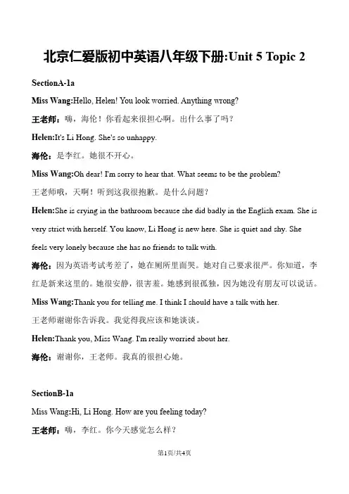 北京仁爱版初中英语八年级下册 Unit5 Topic 2 课文翻译