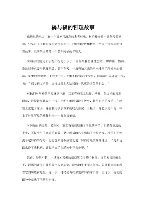 【哲理故事】祸与福的哲理故事