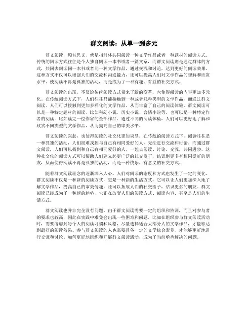 群文阅读：从单一到多元