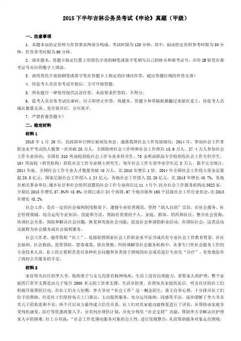 2015年吉林下半年公务员考试申论真题及参考答案(甲级)