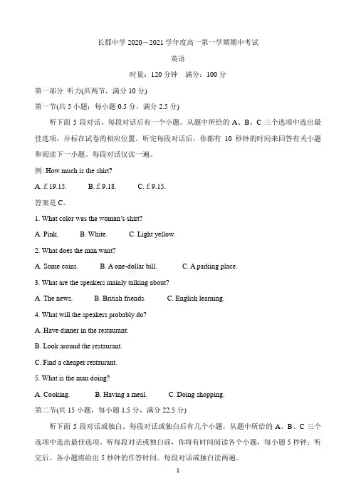 湖南省长沙市长郡中学2020-2021学年高一上学期期中考试 英语 Word版含答案