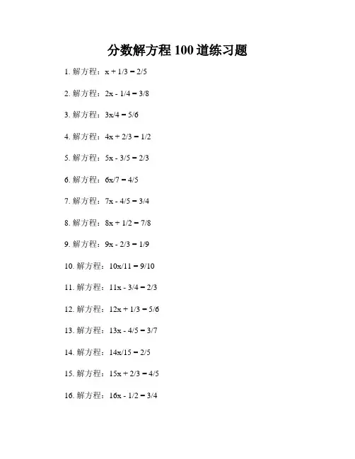 分数解方程100道练习题