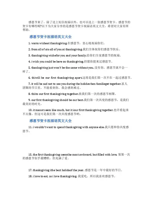 感恩节贺卡祝福语英文大全