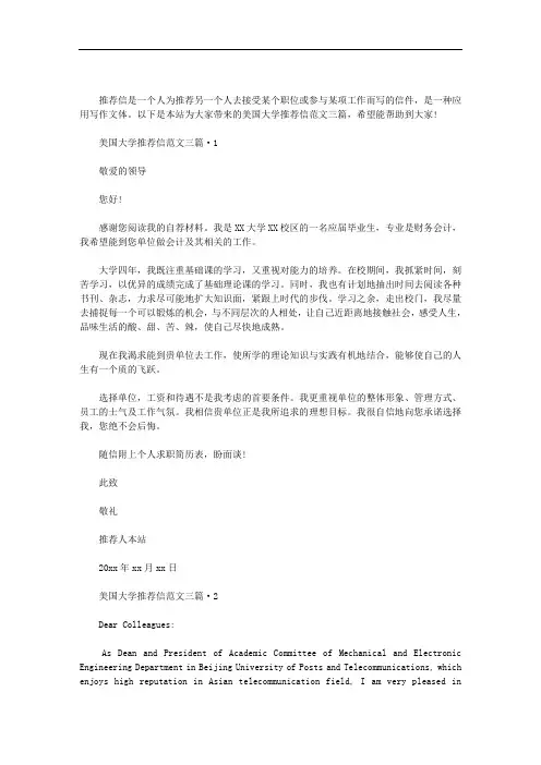 最新美国大学推荐信范文三篇汇总