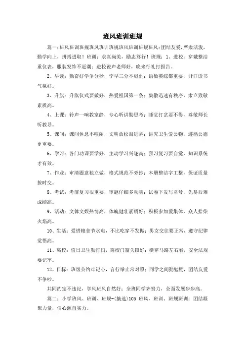 最新-班风班训班规 精品