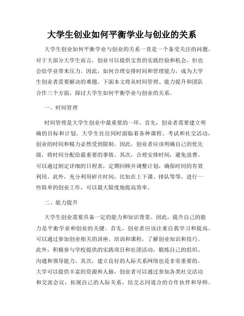 大学生创业如何平衡学业与创业的关系