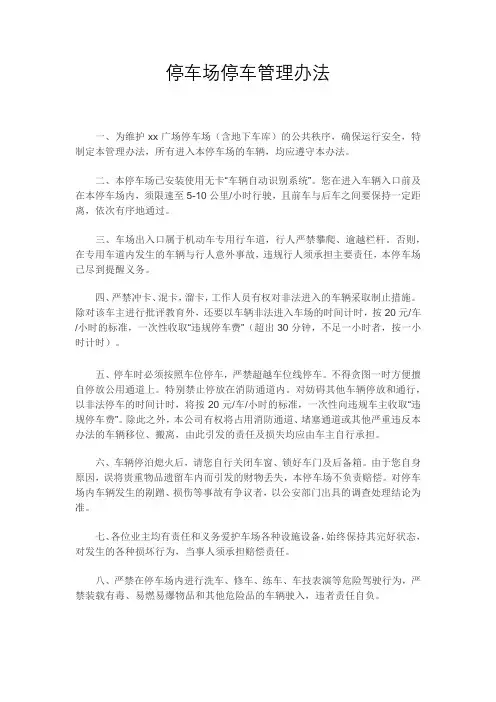停车场管理办法