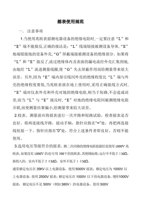 摇表使用规范