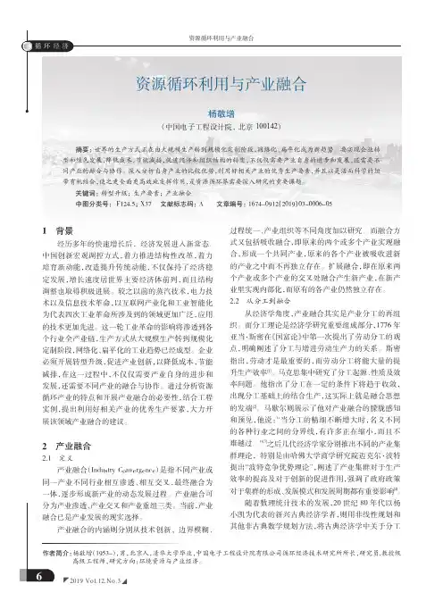 资源循环利用与产业融合