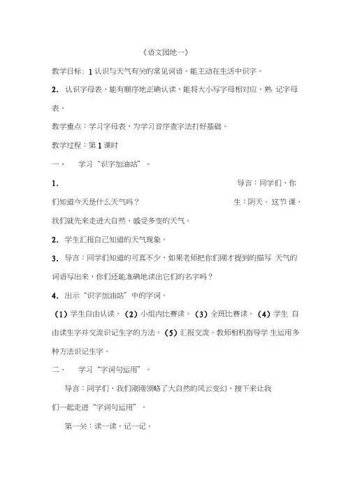 (精品)人教版小学语文一年级上册《识字：语文园地一：识字加油站》赛课教案_1