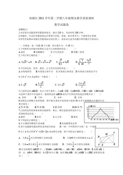 2011年杭州市西湖区八年级下期末数学试卷含答案(PDF版)