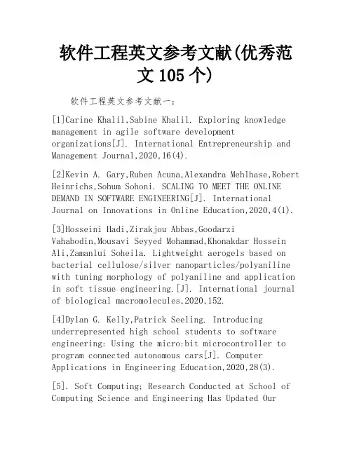 软件工程英文参考文献(优秀范文105个)