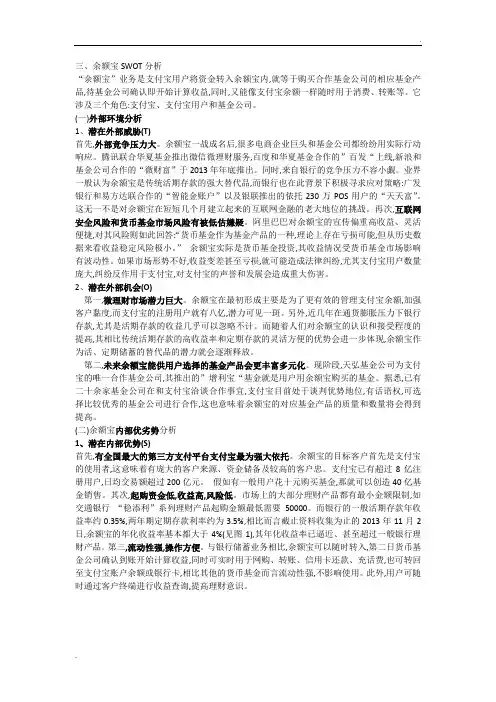 余额宝swot分析