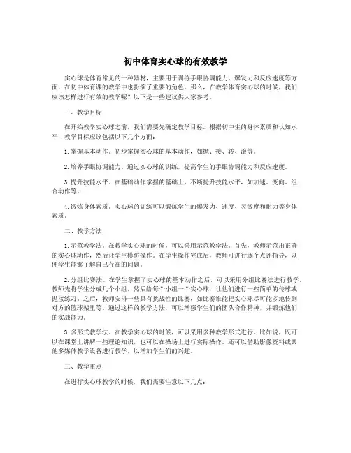初中体育实心球的有效教学