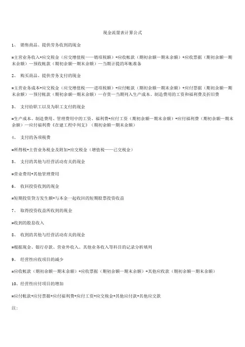现金流量表公式