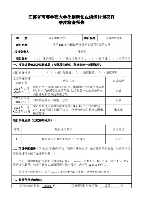 江苏高等学校大学生创新训练计划项目-江苏大学生创新创业训练
